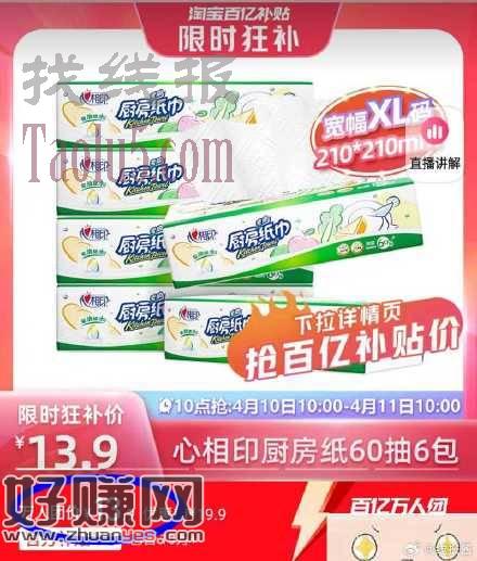 万人团，13.9亓， ，心相印厨房用纸60抽6大包