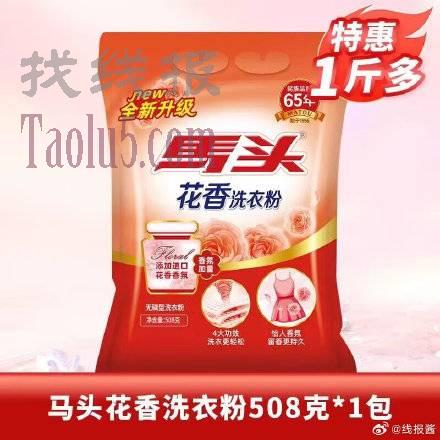 3.9，马头 洗衣粉508g*1袋