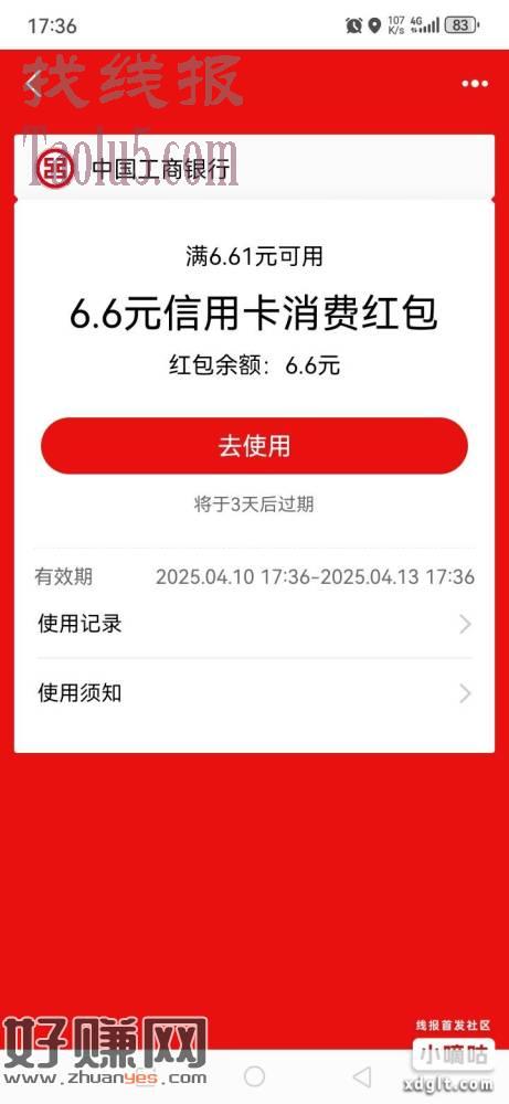 支付宝多刷任务 工行信用卡 6.6