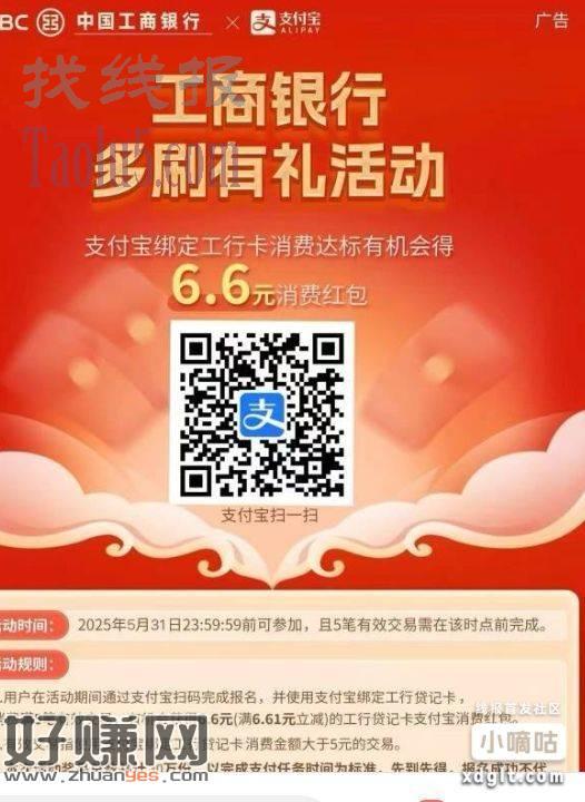 支付宝多刷任务 工行信用卡 6.6