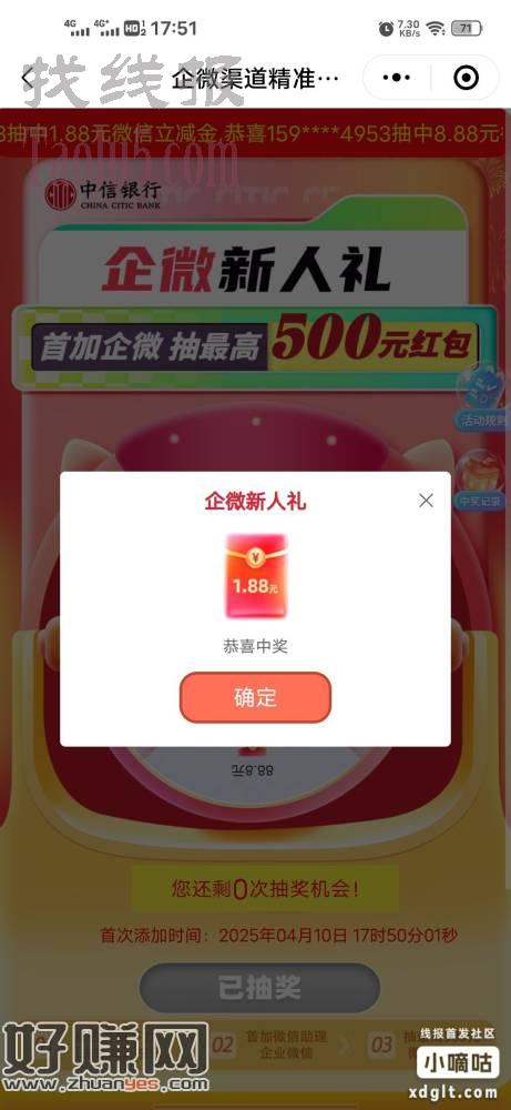 中信企微新人抽奖，手气太差了