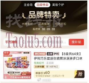 60，伊利巧乐兹迷你甜筒8盒共64支