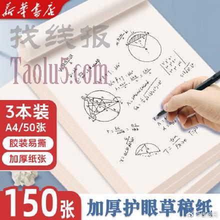 4.9，新华书店 加厚护眼A4空白