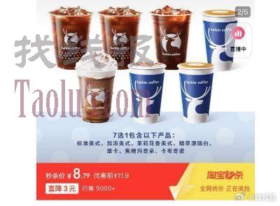 详情页进入秒刹，8.7 ，瑞幸咖啡7选1