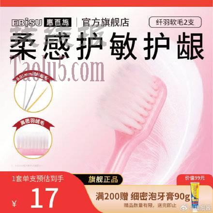 plus16.28，惠百施 纤羽软毛牙刷 2支
