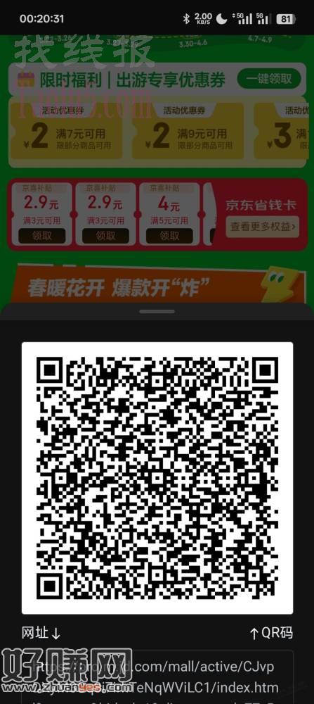 部分人 0.8元开京东省钱卡
