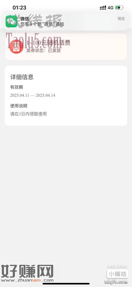 电信1-100话?口令：轻松领话费