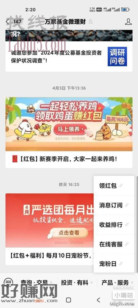 万家基金微理财公众号 右下角宠粉日 领0.3