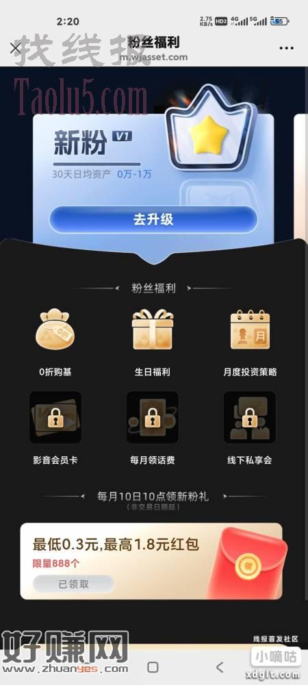 万家基金微理财公众号 右下角宠粉日 领0.3