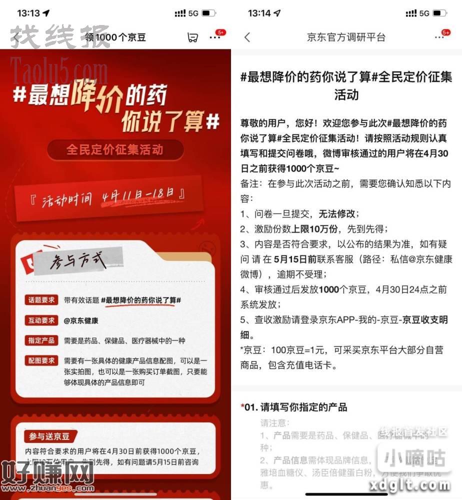 京东发微博并提交领1000京豆