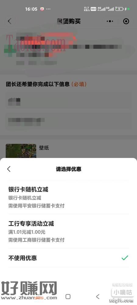 wx  工行 满1减1  不知道限不限制地区  本人在广东