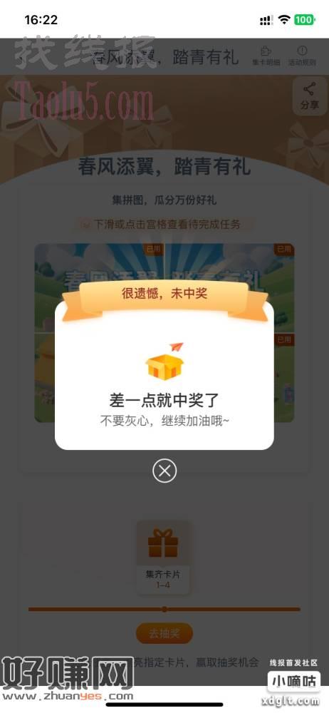 工行抽奖，春风添翼，踏青有礼