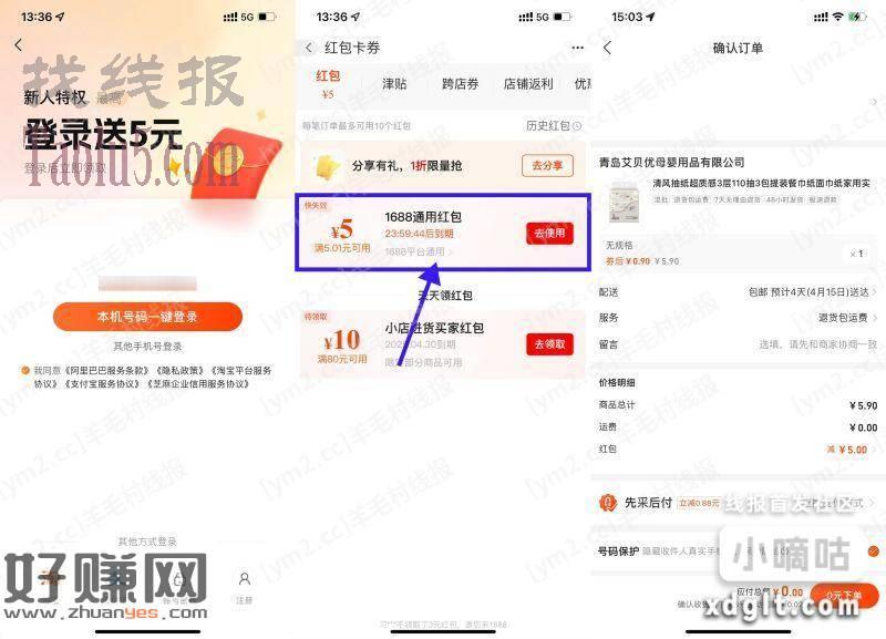 阿里巴巴APP使用手机号登录，部分人直接得5亓通用红包，好像