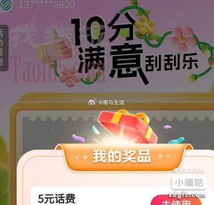 刚中5元话费每天可抽