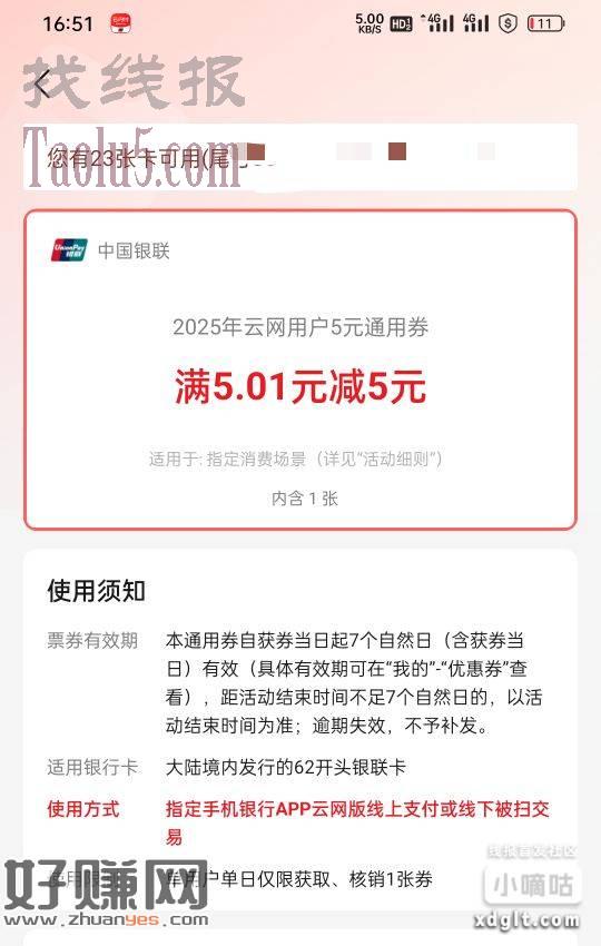 云闪付自己推了一张券，去看看有没有。