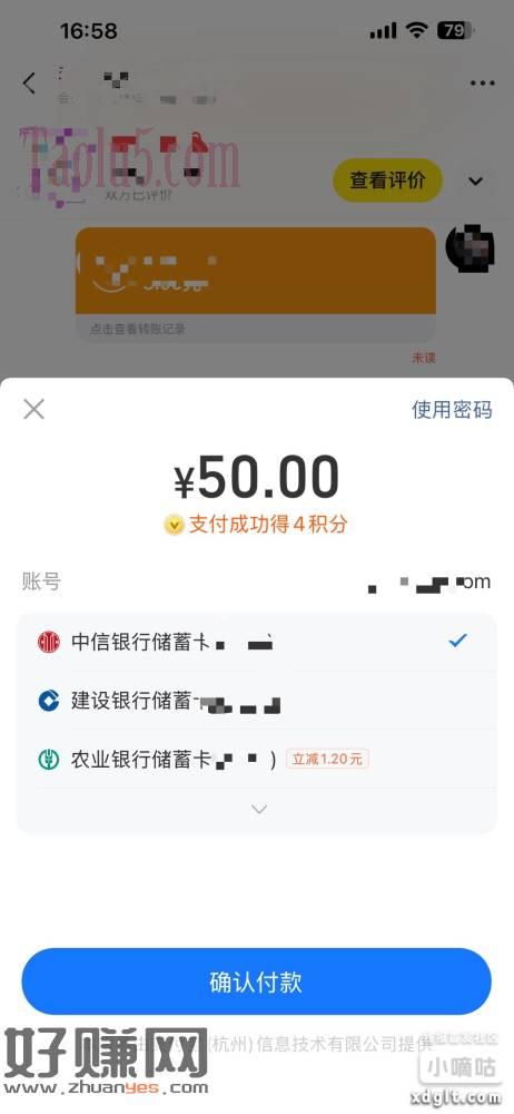 长沙农行咸鱼转账50-1.2，不同实名，自测