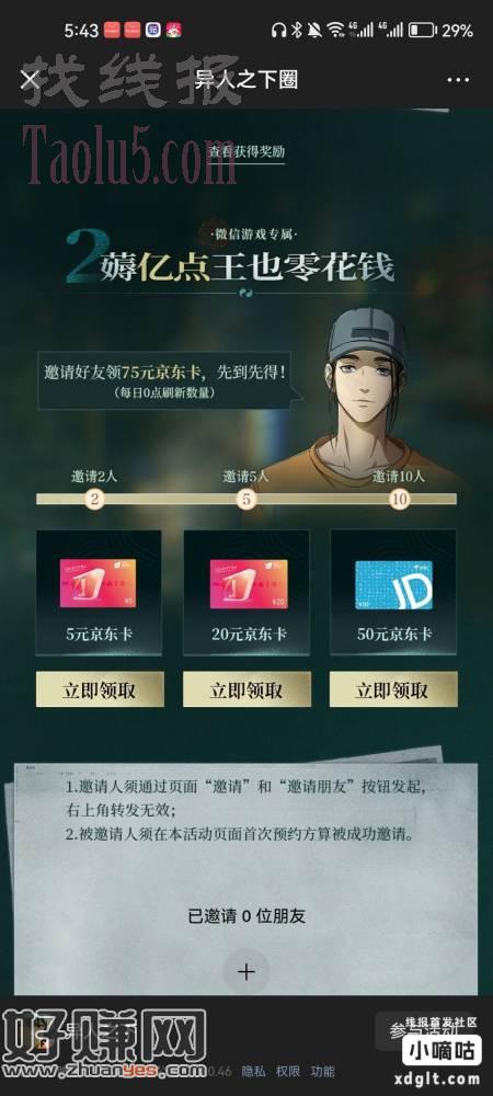 微信游戏搜一人之下