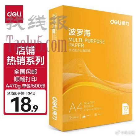 16.9，得力 A4打印纸70g/㎡*500张