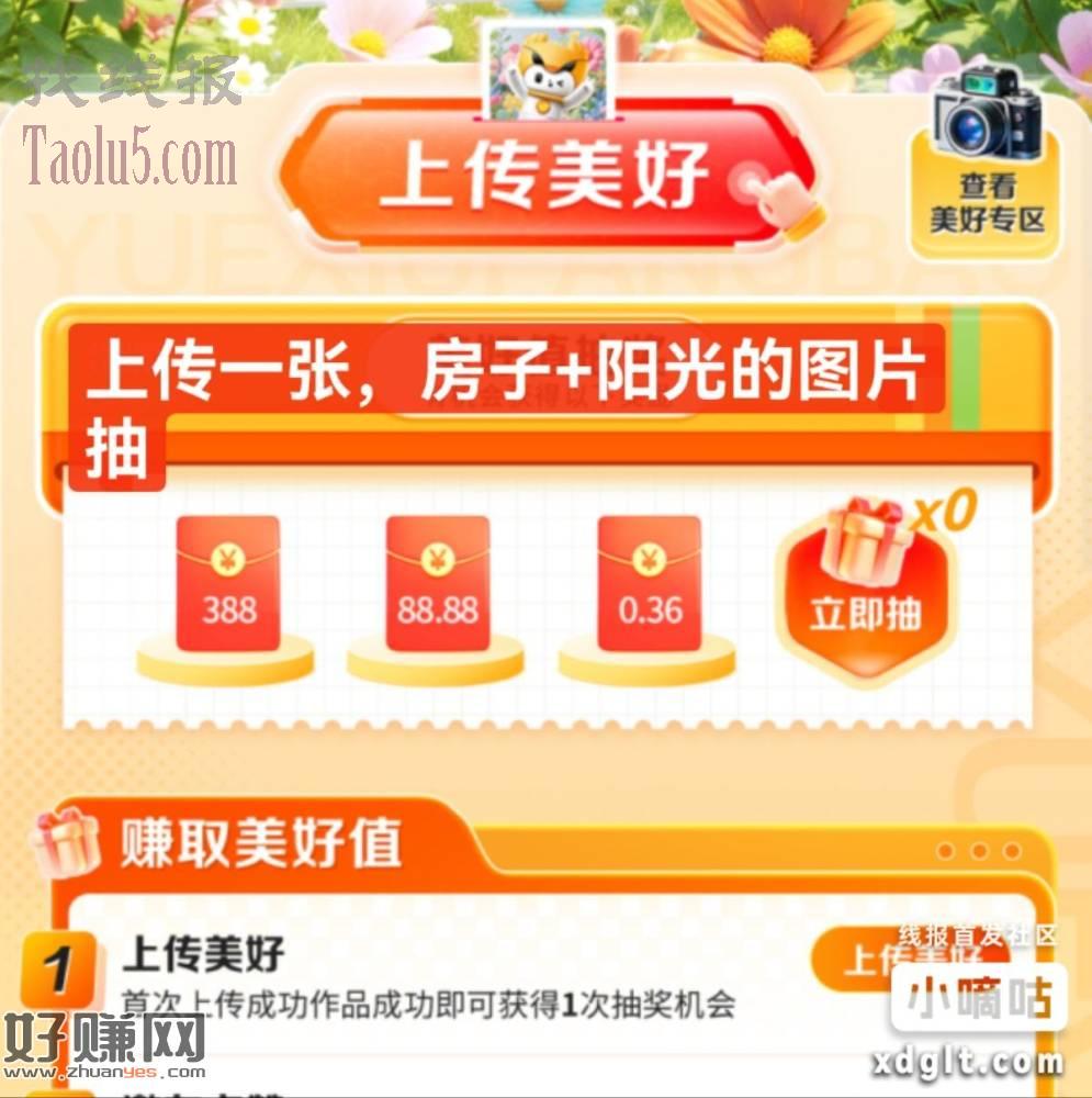 《越秀房宝》推文，上传一个带房子阳光的图片抽，可以Ai生成或