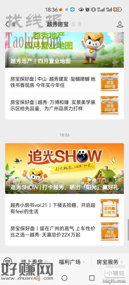 《越秀房宝》推文，上传一个带房子阳光的图片抽，可以Ai生成或