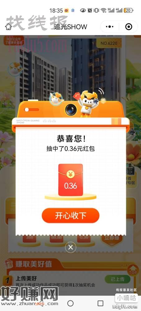 《越秀房宝》推文，上传一个带房子阳光的图片抽，可以Ai生成或