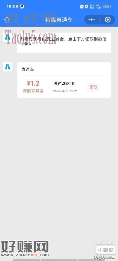 微信打开，跟走1.2立减金工商银行信用卡的1.2，有卡的上