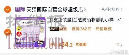 88vip 34.2亓 ，兰芝隔离妆前乳30ml