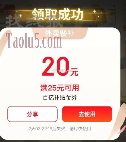 跳转app  京东抽25-20外卖券，白号有
