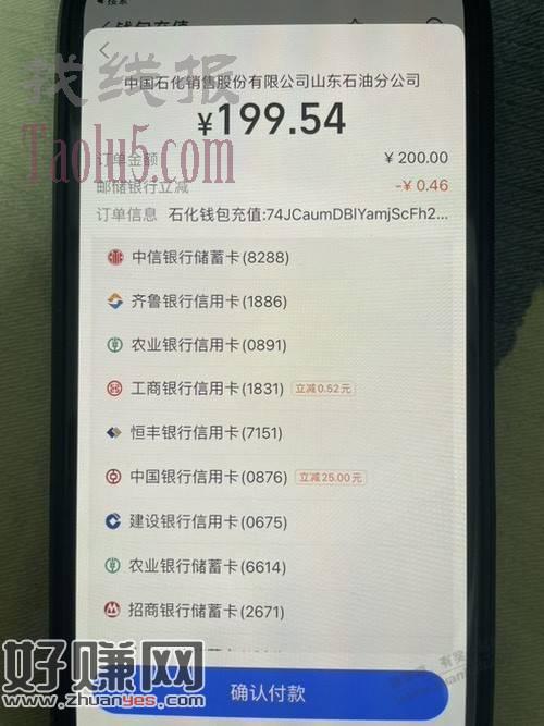 zfb内石化一键加油充值200-25中行xing卡