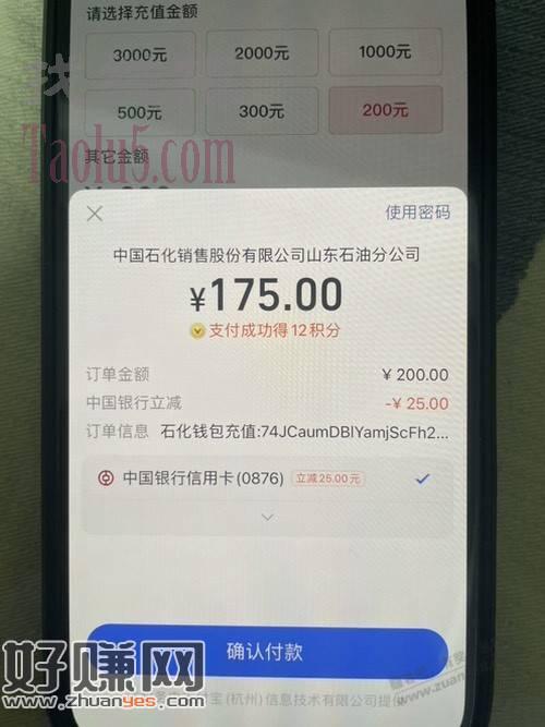 zfb内石化一键加油充值200-25中行xing卡