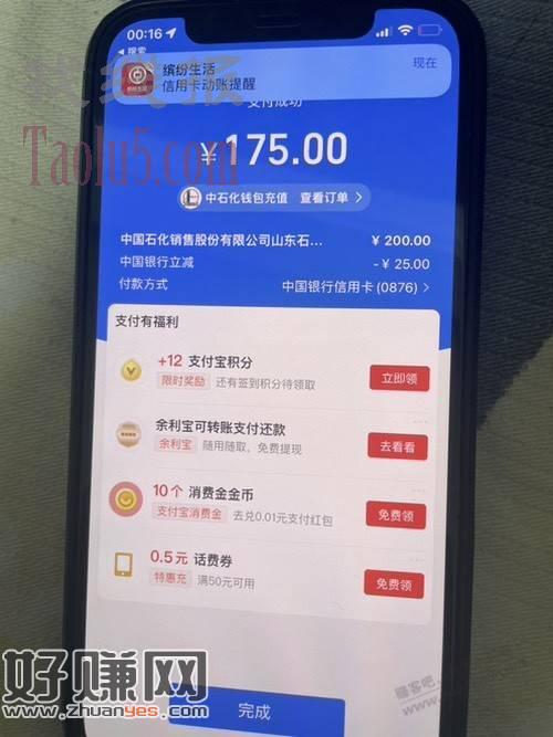 zfb内石化一键加油充值200-25中行xing卡