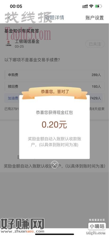 工行小毛答题：C