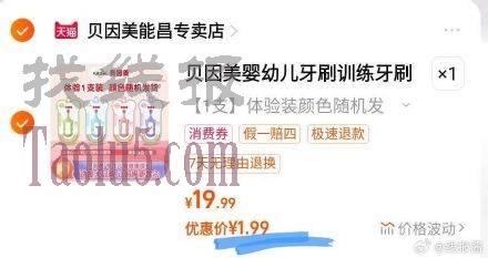 最后1个选项，1.9亓 ，贝因美0到3岁宝宝牙刷1支