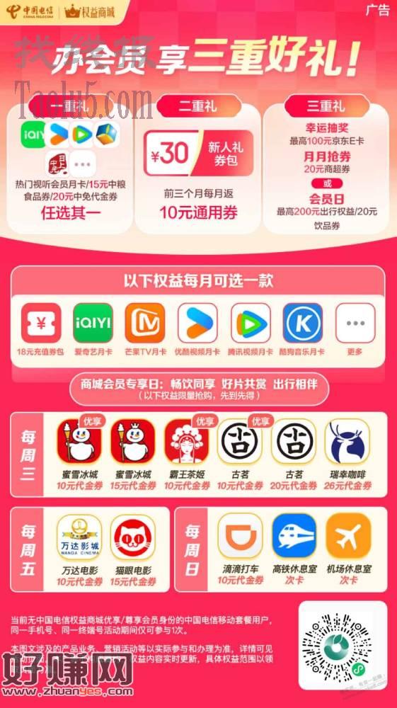翼支付最新活动，三个月28元 五折话费！