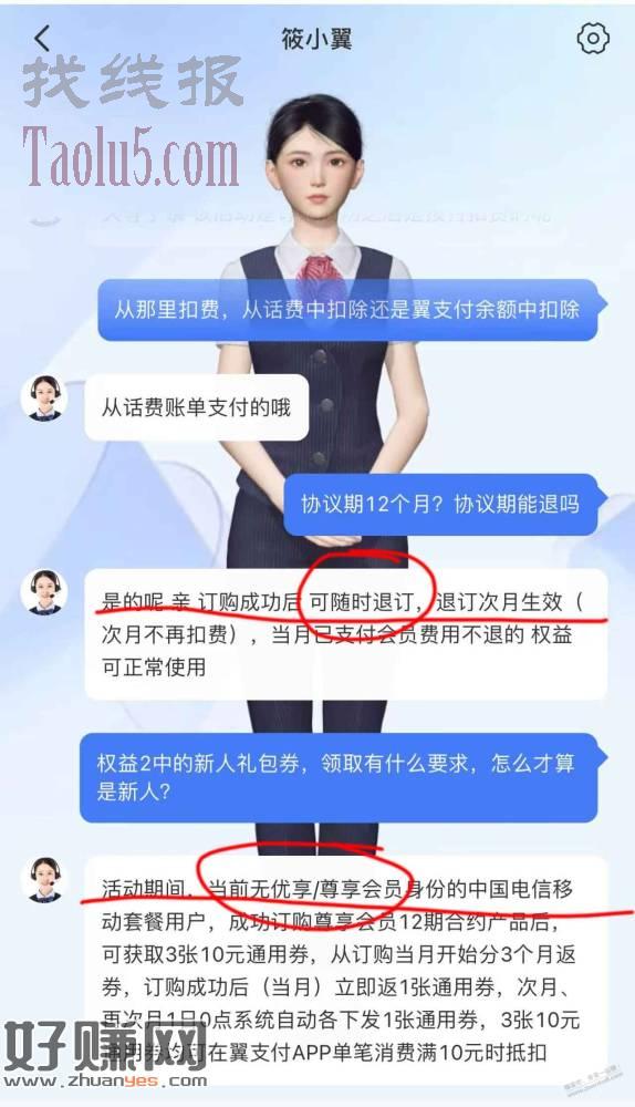 翼支付最新活动，三个月28元 五折话费！
