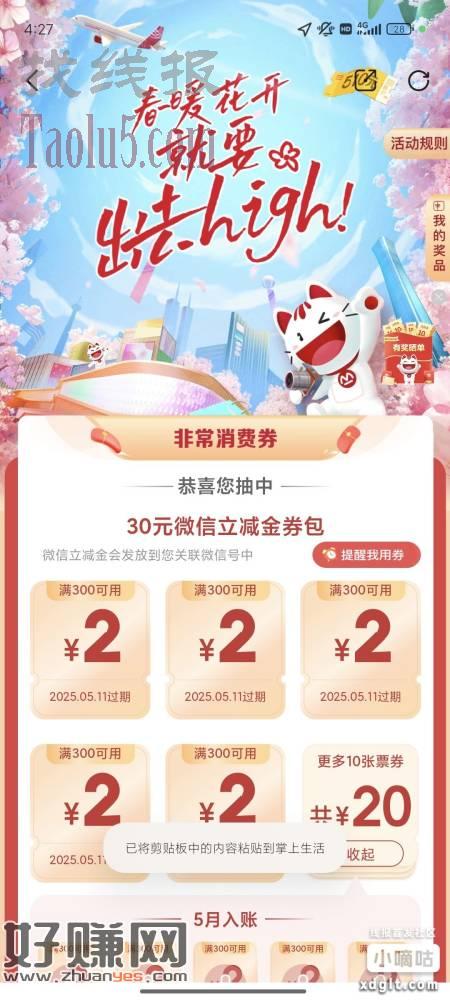 掌上生活送的