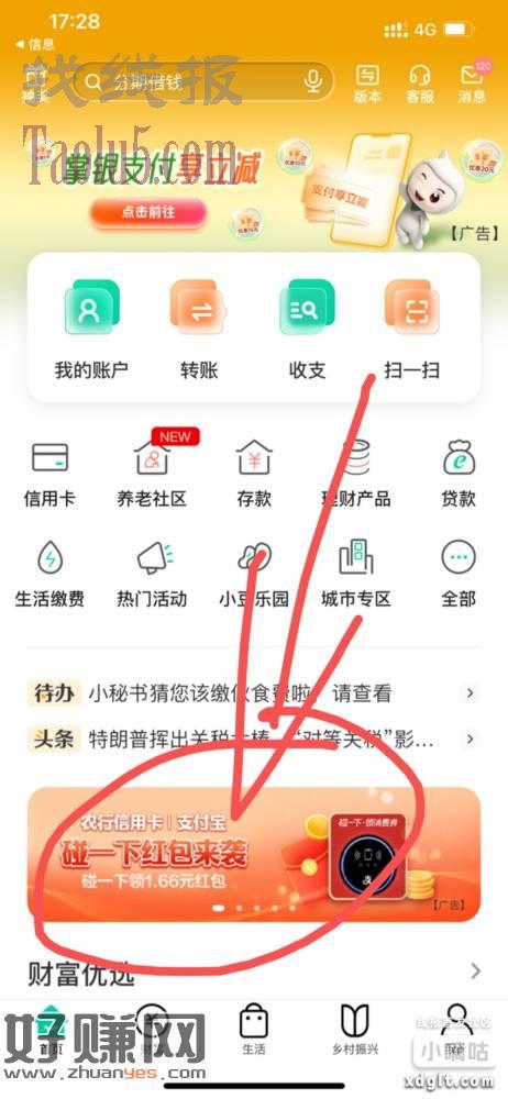 农絎app首页领农絎狺佣咔zfb碰一下红苞