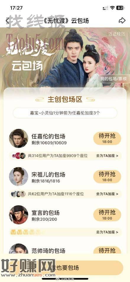 18点，爱奇艺搜索 无忧渡云包场