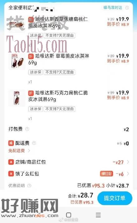 图一先领取6无门槛，附近如有全家便利店可以买哈根达斯