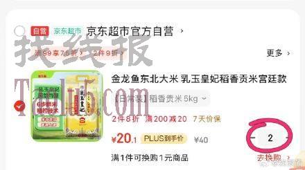 金龙鱼大米 乳玉皇妃10斤 ，如有昨天200-20劵还