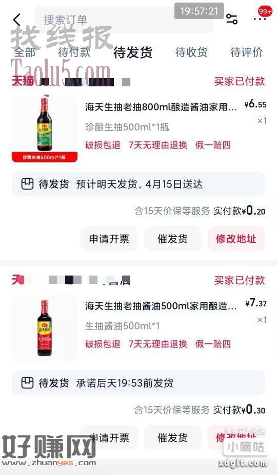 天猫app【天猫APP】您的奖励红包已到账，满5.01减5元