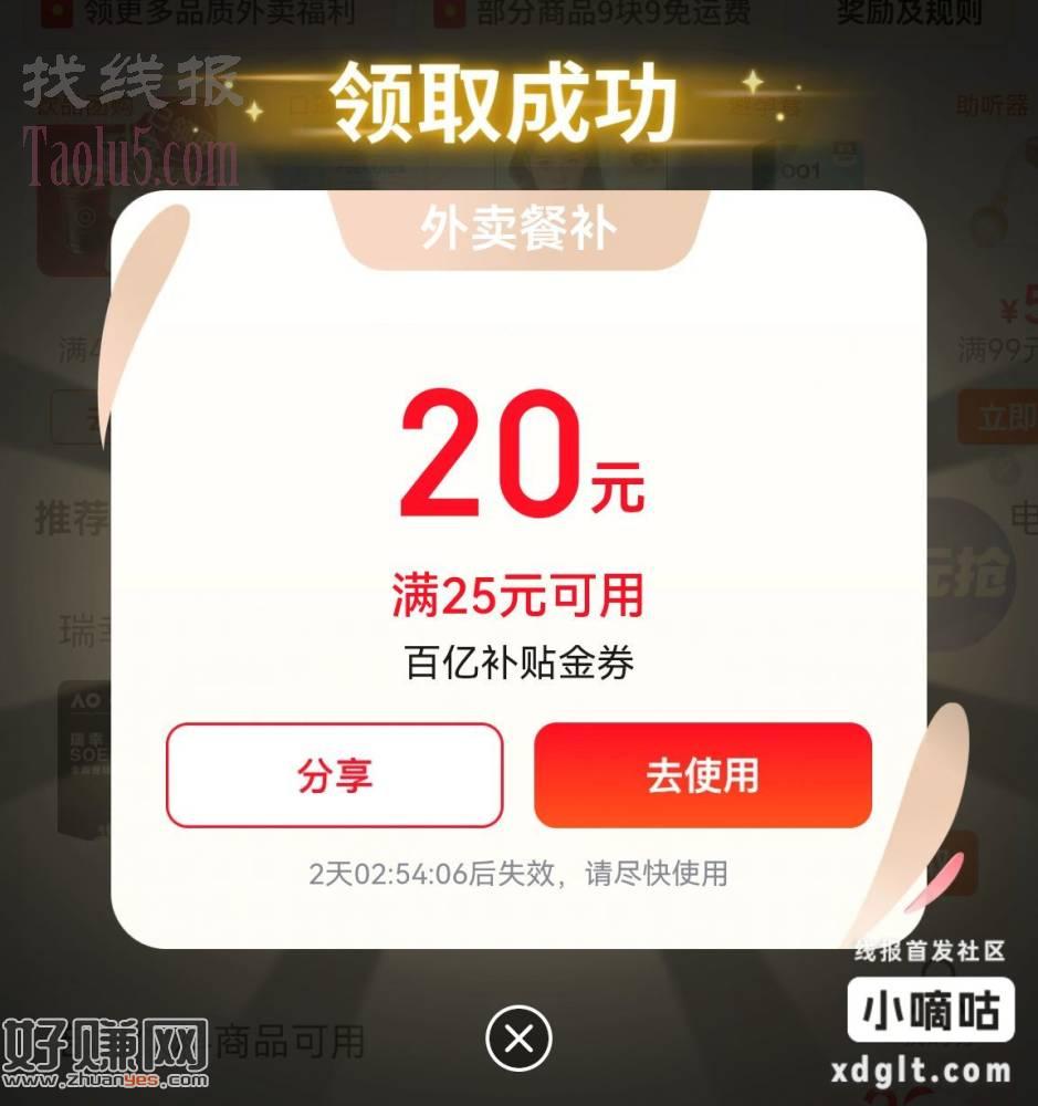 京东秒送页面横幅抽 网商银行卡首绑还可以-5