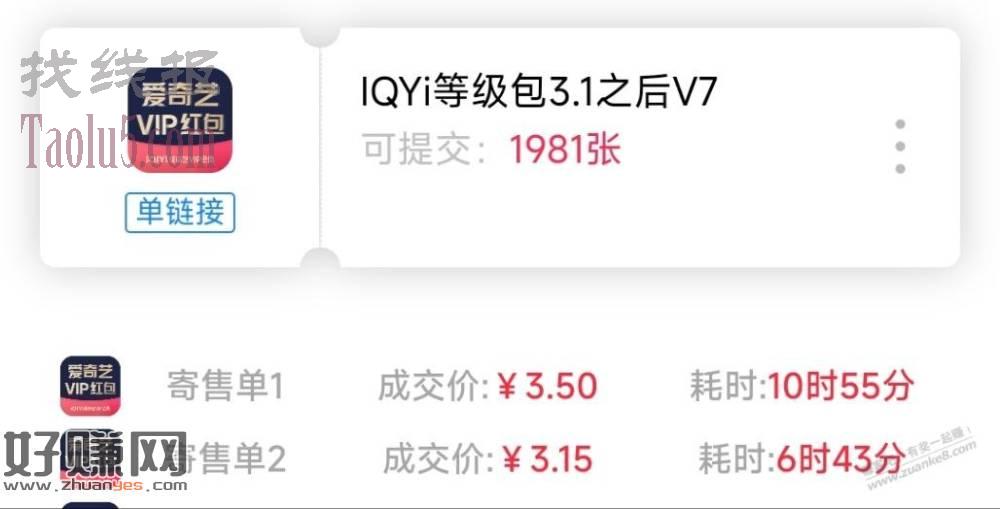 爱奇艺V7红包能卖3块钱