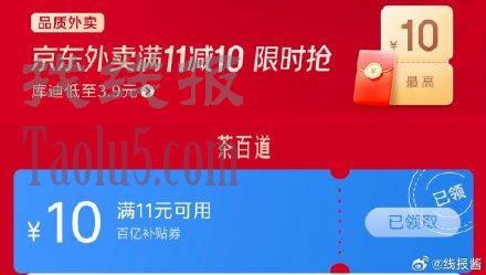 京东外卖11-10 可拿有三张 ，    ?
