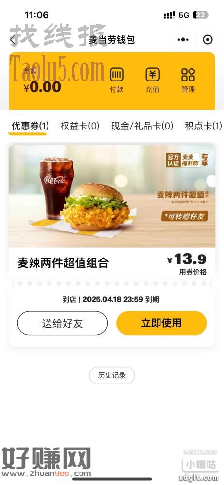 麦当劳加企微领券