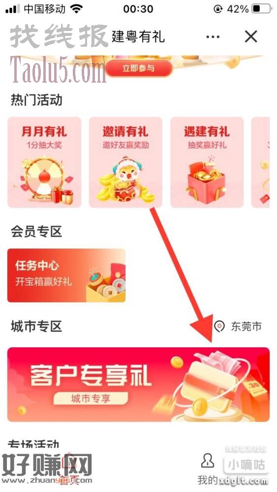 建设银行，建粤有礼东莞活动，可以抽18次，一天可以抽3次，第