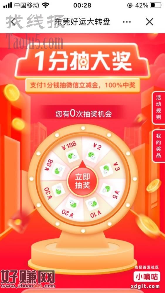 建设银行，建粤有礼东莞活动，可以抽18次，一天可以抽3次，第