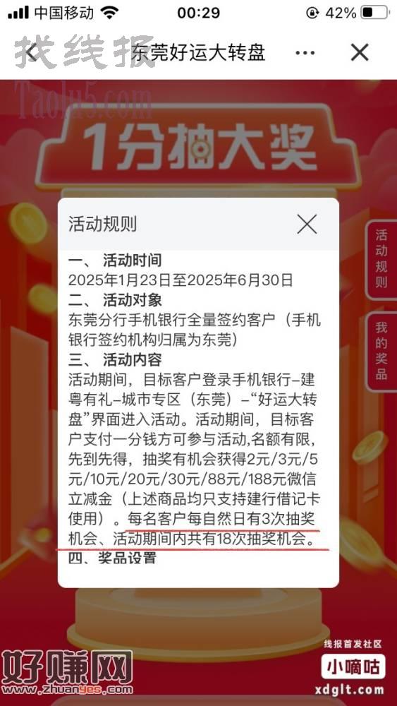 建设银行，建粤有礼东莞活动，可以抽18次，一天可以抽3次，第