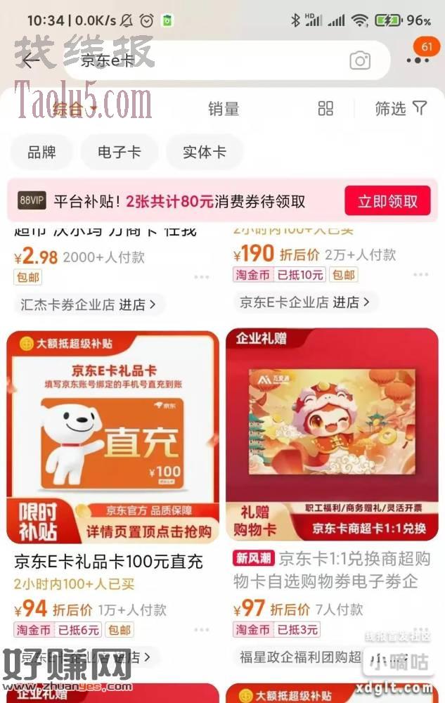 94买100E卡，直充