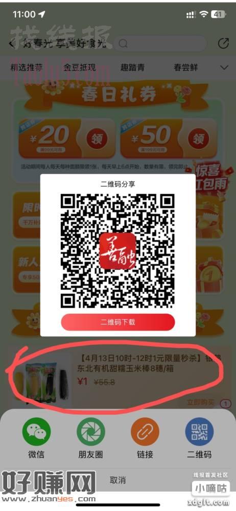 善融商城一元购，买过的每天10点可以去一元秒杀